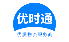 八道江区到香港物流公司,八道江区到澳门物流专线,八道江区物流到台湾