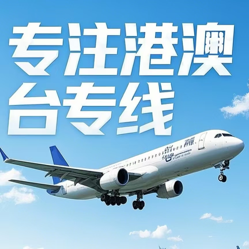 八道江区到台湾航空运输